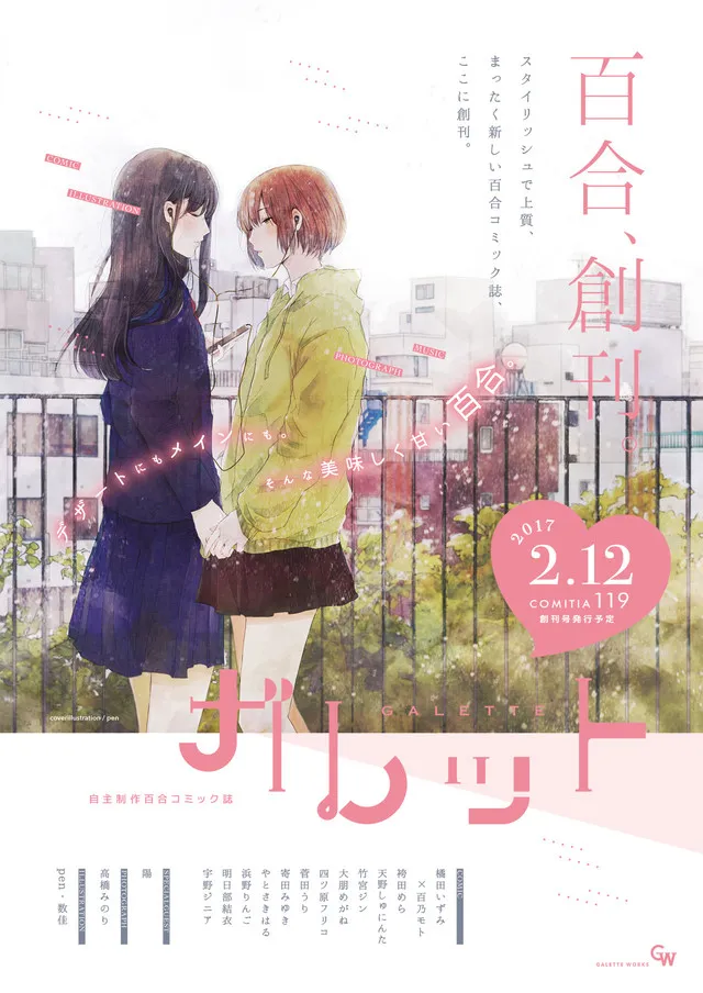 自费出版的百合漫画杂志「ガレット」2月12日创刊，将以季刊模式来发行！-绝对领域