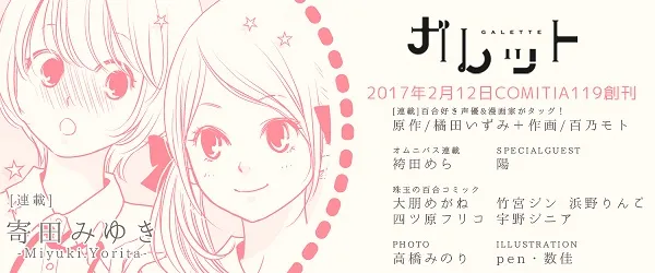 自费出版的百合漫画杂志「ガレット」2月12日创刊,将以季刊模式来发行!