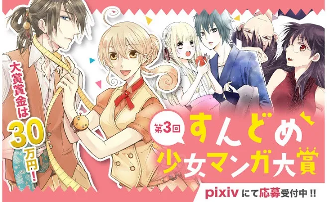 第3届「Sundome少女漫画大奖」展开参赛作品募集，今年首设U-22部门供年轻新人参与！-绝对领域