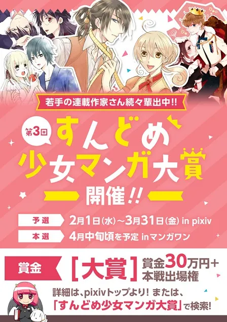 第3届「Sundome少女漫画大奖」展开参赛作品募集,今年首设U-22部门供年轻新人参与!