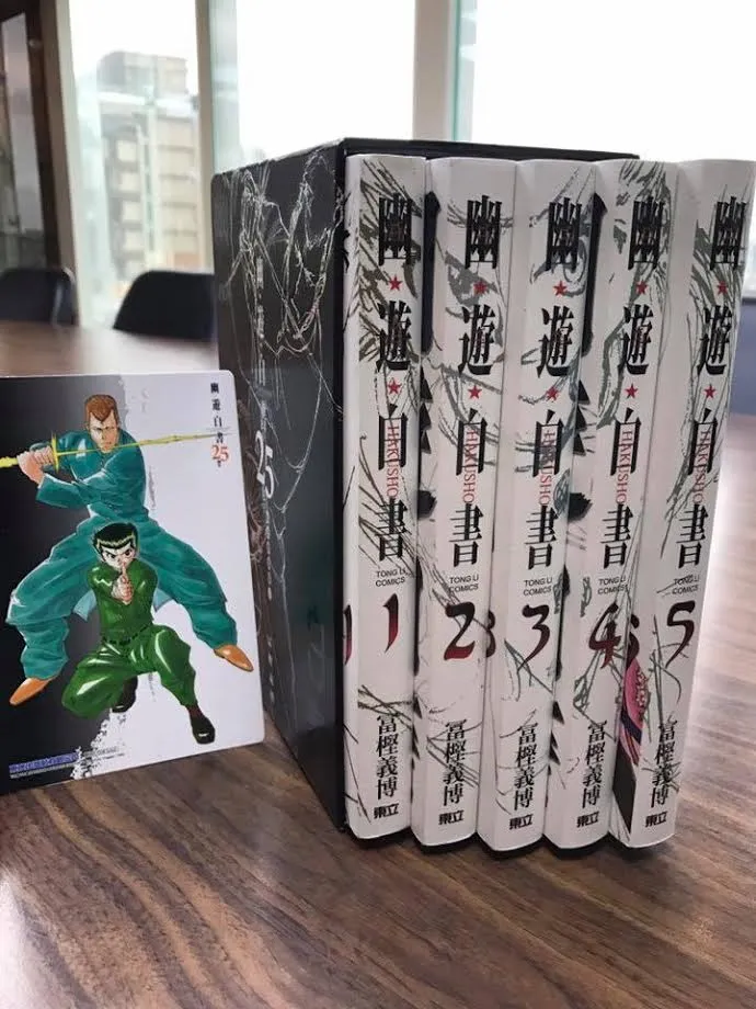 幽游白书25周年纪念书盒版I 正式开卖!