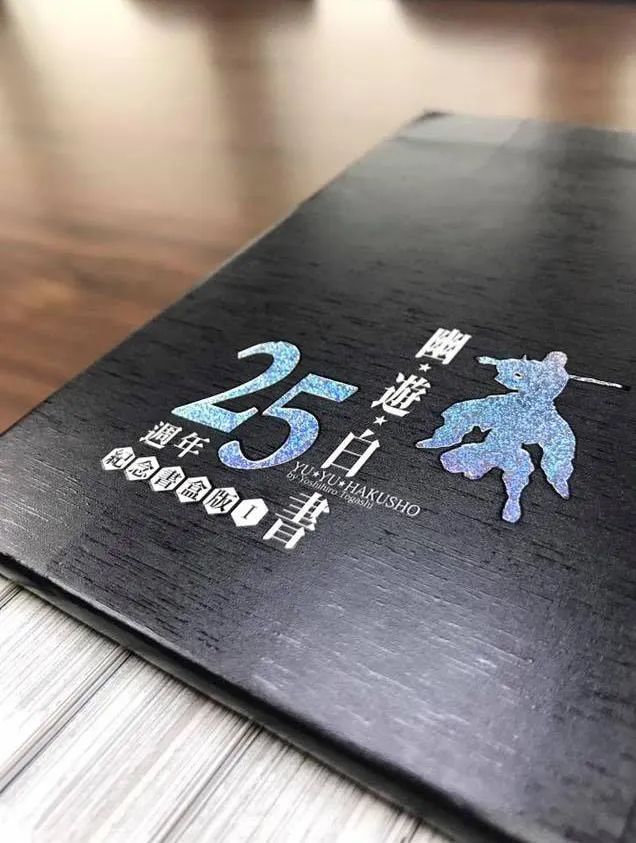 幽游白书25周年纪念书盒版I 正式开卖!