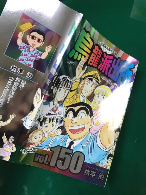 《乌龙派出所》第150集完结篇终于登场！！