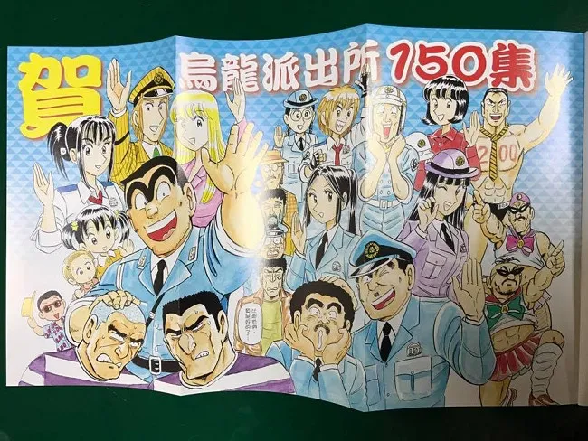 《乌龙派出所》第150集完结篇终于登场！！