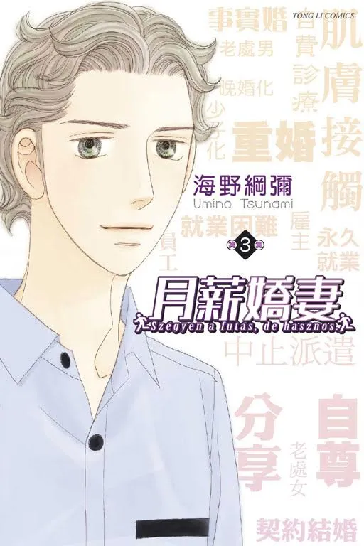 《月薪娇妻》第3集-让我们来酝酿新婚感吧！！-绝对领域