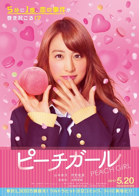 真人电影版《蜜桃女孩》预告影片于网路上释出，将于5月20日于日本全面上映！