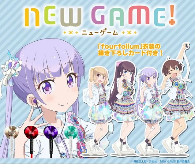 《NEW GAME!》将与Pioneer合作推出一系列平价合作款耳机，将采用预约生产方式贩售！-绝对领域