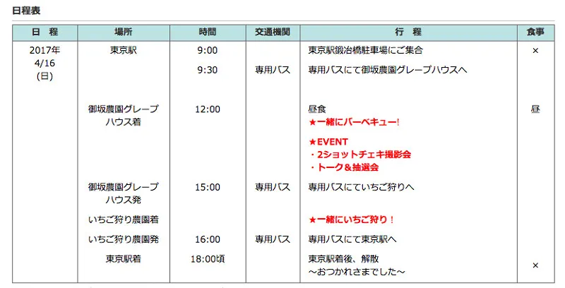 与人气声优上坂堇一起采草莓拍合照的特别旅游活动!「上坂すみれ コル玉バスツアーin山梨~お前は山梨おくりだ!(仮)~」开始募集幸运粉丝