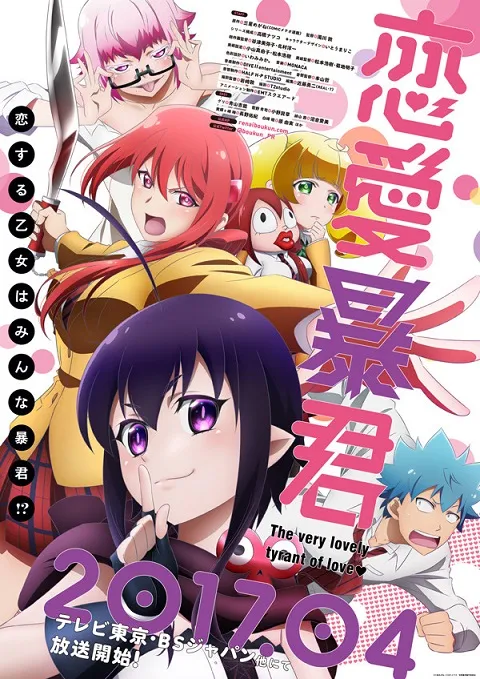 校园恋爱喜剧《恋爱暴君》公开主要制作团队&声优情报，「小野贤章」、「沼仓爱美」等人确定参演！-绝对领域