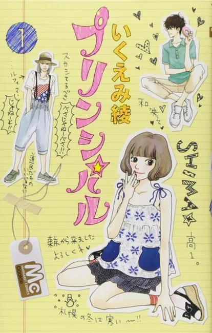 人气少女漫画家「育江绫」已完结作品《主角就是我》确定改编真人电影版,预计于2018年在日本上映!