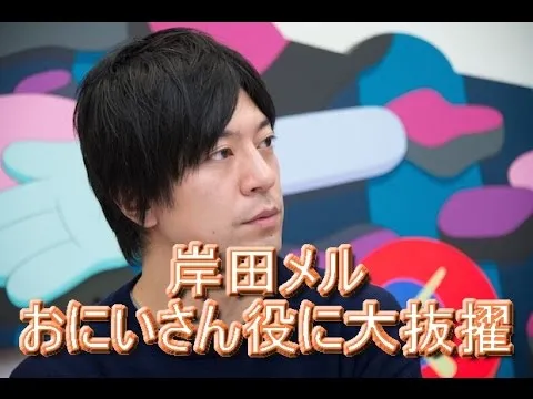 你的职业到底是什么啦!?知名绘师「岸田梅尔」这回虽然没COSPLAY但又跑去演戏了!