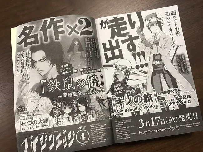 人气轻小说《奇诺之旅》将于少年Magazine Edge上首次展开漫画连载!终于能看到漫画版的奇诺了(;∀;)
