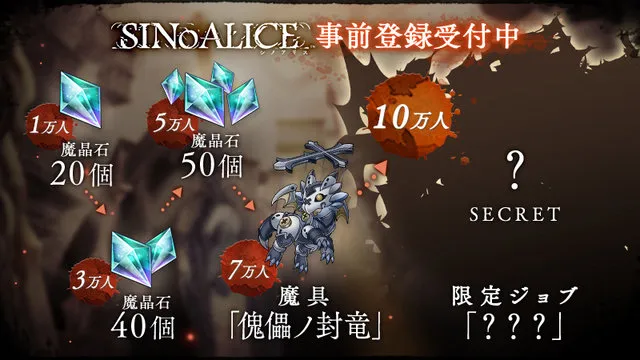 Square Enix联手POKELABO打造全新手机游戏《SINoALICE》,事前登录活动同步开跑!