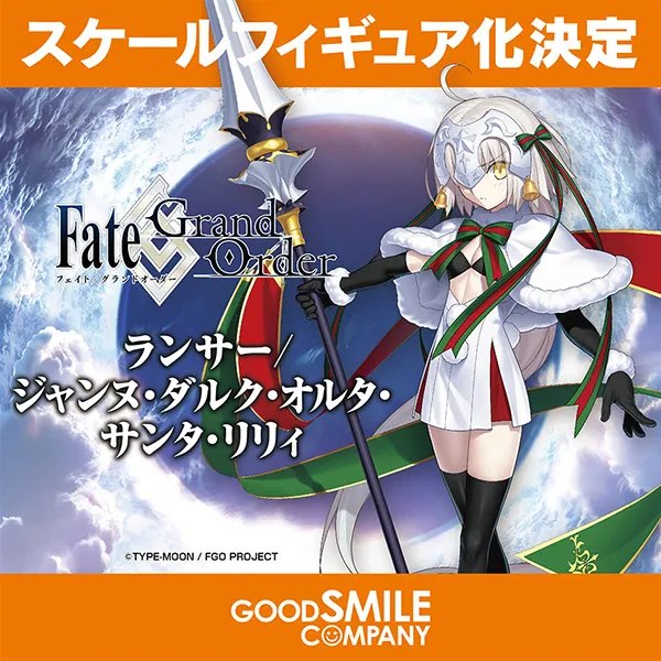 人理危机解除了但钱包依旧岌岌可危...Wonder Festival 2017 《Fate》系列继续大进击！