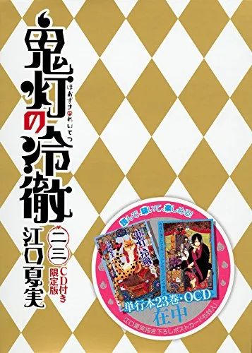 《鬼灯的冷彻》最新OAD宣传影片抢先曝光，将与原文24集限定版单行本同捆上市！-绝对领域