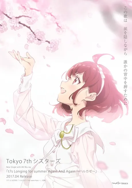 《Tokyo 7th sister》三周年囉～未来将制作第1部动画MV且收录CD于4月发售，视觉宣传图一并公开！-绝对领域