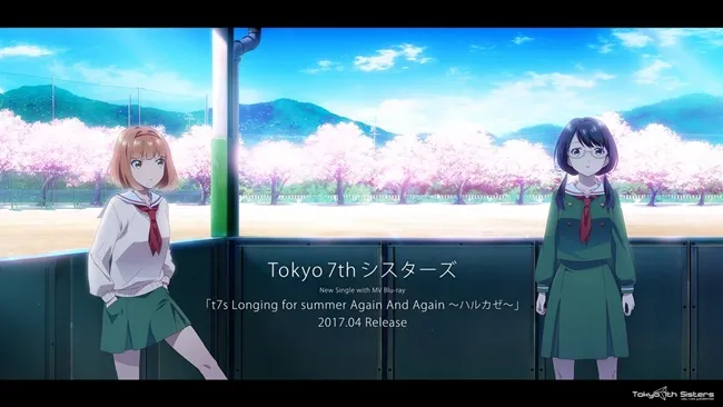 《Tokyo 7th sister》三周年囉~未来将制作第1部动画MV且收录CD于4月发售,视觉宣传图一并公开!