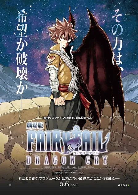 剧场版动画《FAIRY TAIL魔导少年 -DRAGON CRY-》确定5月6日上映，将由原作者「真岛浩」担任总合制作人！-绝对领域