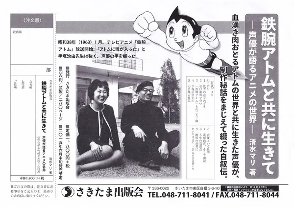 电视动画史上第一位主人公声优「清水マリ」(1963年:声优の母)勇夺『2017声优赏』功劳赏!