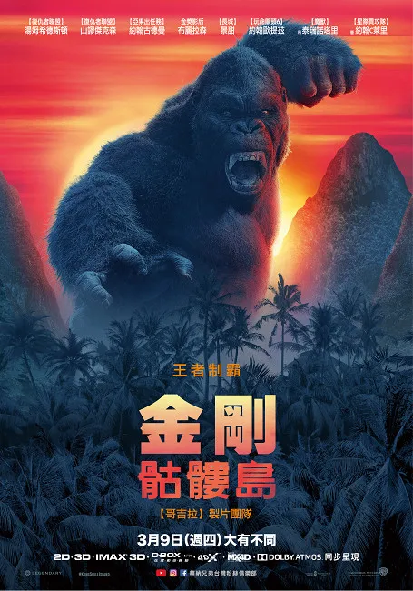 整整18个月完成金刚特效！ 【金刚：骷髅岛】导演要观众喊出：「那是神！」-绝对领域