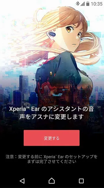 只要这两样搭配在一起就能让亚丝娜成为你的随身小秘书，Xperia Ear plug-in（亚丝娜）3月中旬开放贩售！