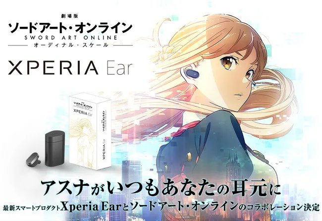 只要这两样搭配在一起就能让亚丝娜成为你的随身小秘书，Xperia Ear plug-in（亚丝娜）3月中旬开放贩售！-绝对领域