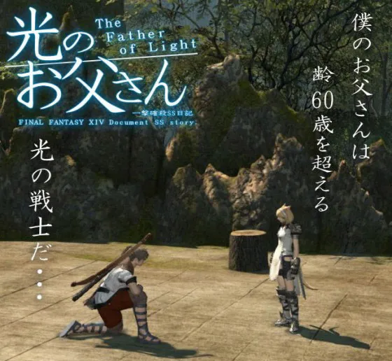 真人日剧《FINAL FANTASY XIV 光的父亲》确定由「GLAY」担任片头曲创作演唱,「南条爱乃」、「悠木碧」等人也确定参与剧中配音!