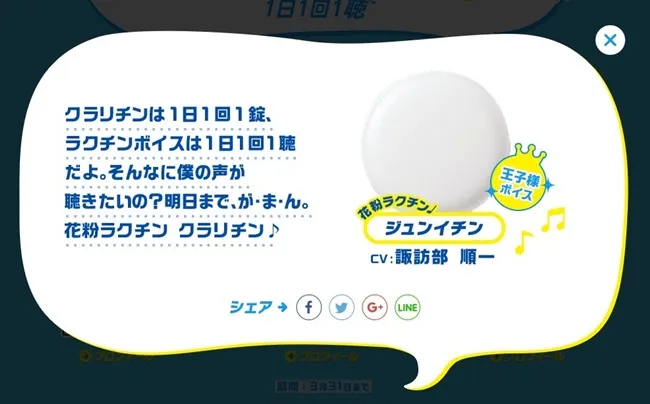声优「梅原裕一郎」、「保志总一朗」、「诹访部顺一」安慰受花粉症苦恼的你~期间限定网站公开!一天只能听一次哦♪