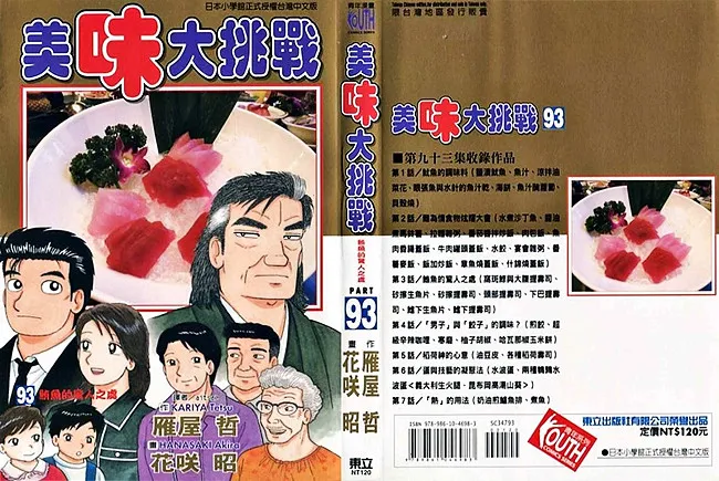 看了就流口水的料理漫画百家争艳,但是你曾经注意过到底有哪几种主要的流派吗?