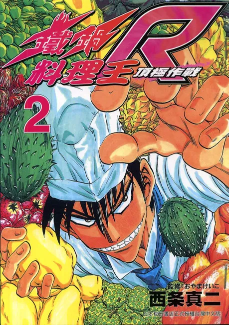 看了就流口水的料理漫画百家争艳,但是你曾经注意过到底有哪几种主要的流派吗?