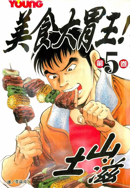 看了就流口水的料理漫画百家争艳,但是你曾经注意过到底有哪几种主要的流派吗?