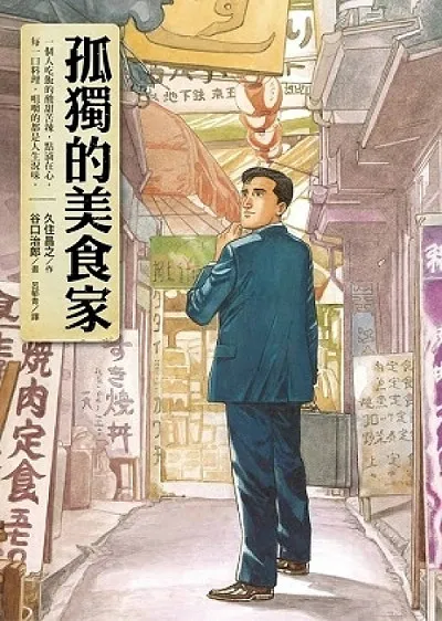 看了就流口水的料理漫画百家争艳，但是你曾经注意过到底有哪几种主要的流派吗？