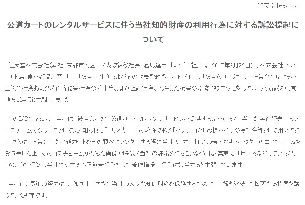 产业互相带动是好事但沾了光可别得寸进尺,任天堂决定对擅自使用其商标的租车店提告...
