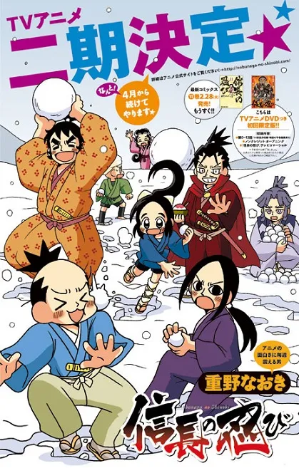 短篇改编动画《信长的忍者》发表第２期制作消息，将于今年4月份开播！-绝对领域