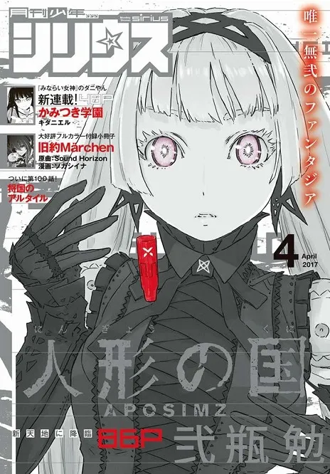 漫画家「弐瓶勉」笔下最新作品《人形之国》展开正式连载，结冻纯白大地上的暗黑冒险谭！-绝对领域