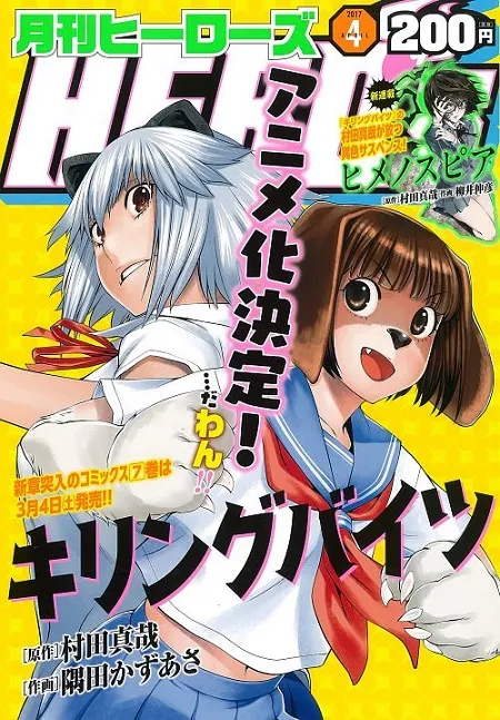 漫画家「隅田かずあさ 」笔下少年漫画《Killing Bites》宣布动画化消息，地下社会的美少女对决物语！-绝对领域