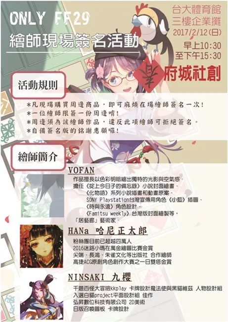 台南市量身打造动漫代言角色「小满」正式亮相!人物设计VOFAN与插画家HANa、NINSAKI九樱将于FF29第2天举办签名会!