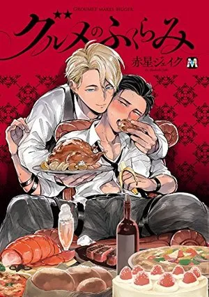 《5部超Juicy的BL漫画》保证鲜嫩又很会喷汁💦连假当然不能缺大鱼大肉啦w