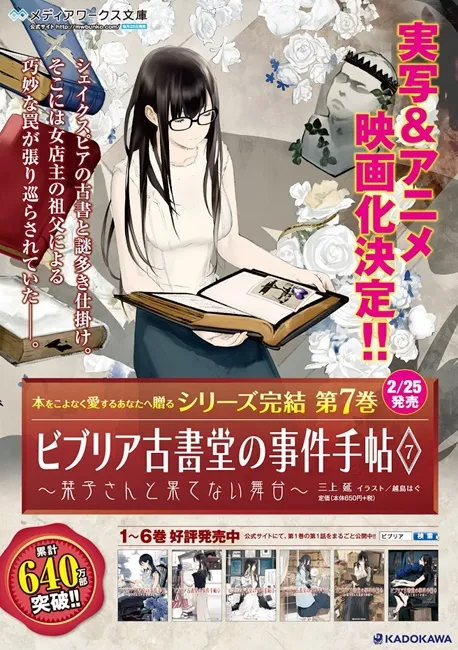 《古书堂事件手帖》宣布将制作真人版及动画版电影(*ﾟ∀ﾟ*) 小说最后一集将于2月25日发售！-绝对领域