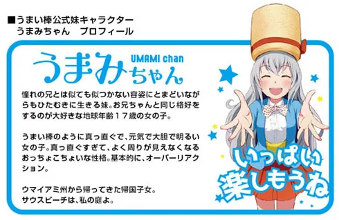 美味棒吉祥物「美味梦」的超萌妹妹诞生啦!!你们真的是兄妹吗…(゚д゚)?