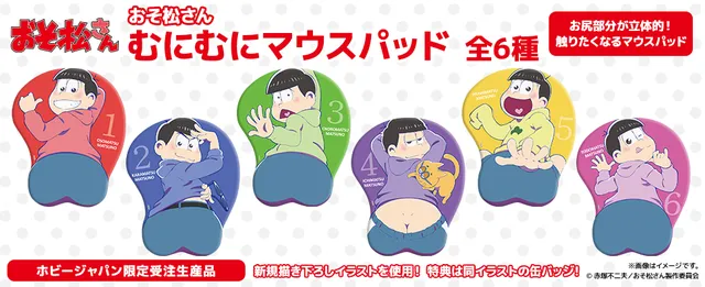 【真的是官方商品】松Girls献出你的荷包吧！《阿松屁屁滑鼠垫》想把你的手腕夹在谁的屁股里呢w？-绝对领域