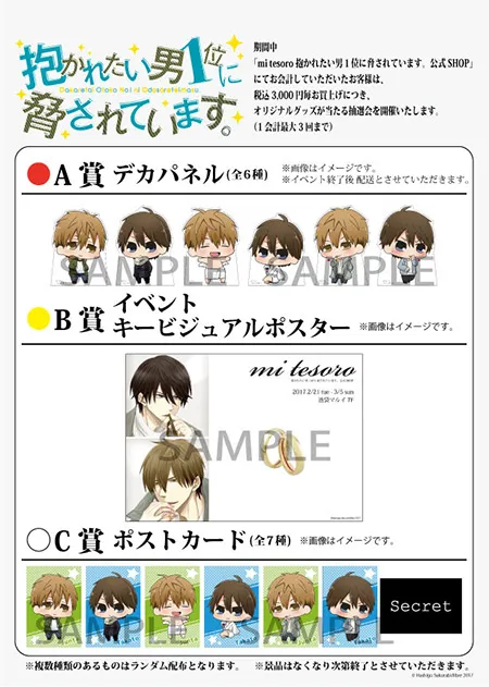 《我让最想被拥抱的男人给威胁了》 期间限定SHOP将于2月21日在池袋开幕囉♥两人的定情戒你也买得到喔♪
