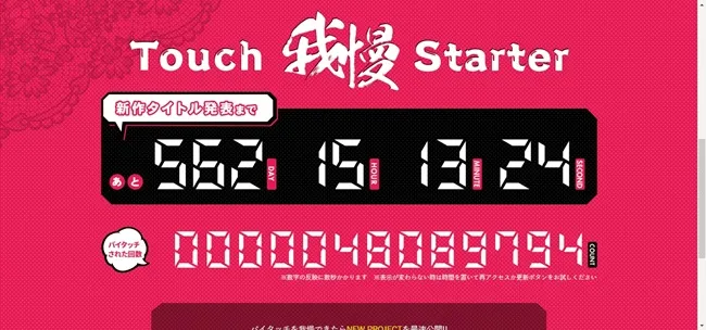 【人生最大的考验】游戏公司「D3 PUBLISHER」新PROJECT倒数网站正在考验绅士们的忍耐力!