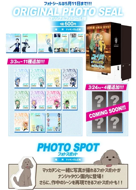 《Yuri!!! on ICE×南嘉堂》详细大公开!这么多只小猫要带谁回家好呢❤(ӦvӦ。)
