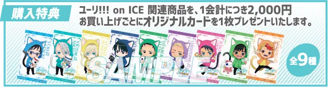 《Yuri!!! on ICE×南嘉堂》详细大公开!这么多只小猫要带谁回家好呢❤(ӦvӦ。)