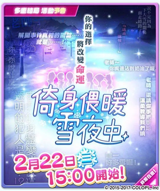 抓住冬天的尾巴！《战斗女子学园》「倚身偎暖雪夜中」悬疑登场-绝对领域