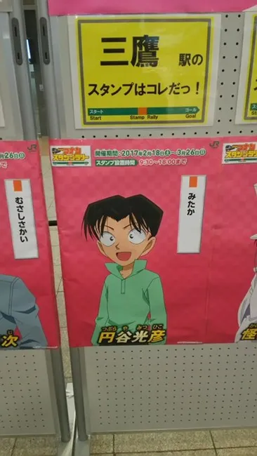 《名侦探柯南×JR》角色集印活动开跑啦!日野车站的代表人物居然是…ww