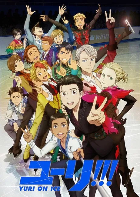 《东京动画大赏2017》动画粉丝奖结果出炉!《Yuri!!! on ICE》获得4万票勇夺第1名❄