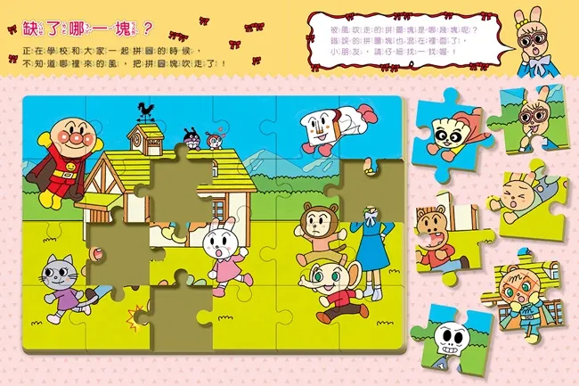 陪伴宝贝快乐学习的好伙伴,快《和面包超人一起来玩游戏!》