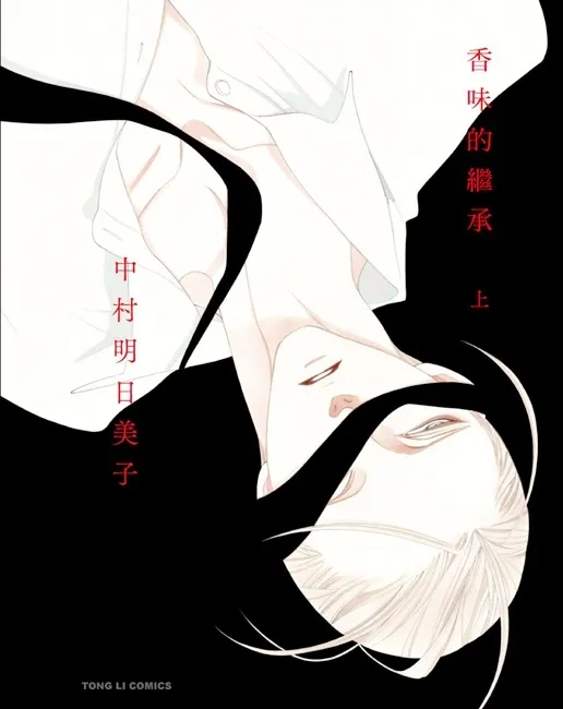 蒙上眼,沉溺在禁断之爱里。 穿着制服,校园里酸甜的恋爱情事。 收藏中村明日美子卓越的作画与叙事功力,就在此刻!